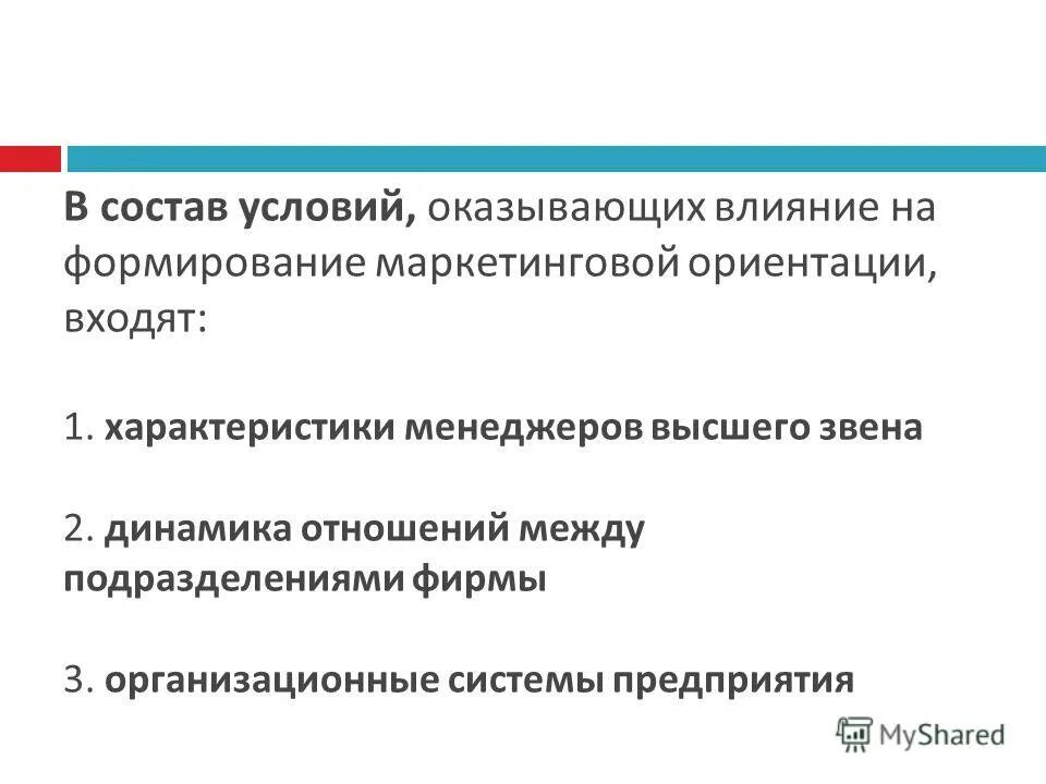 Ценообразование в маркетинге. Системы маркетинговой логистики. Организация маркетинговых исследований на предприятии. Матрица принципов управления маркетингом. Элементы системы маркетинга.