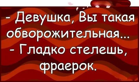 Гладко стелить