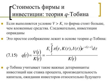 Инвестиции теория