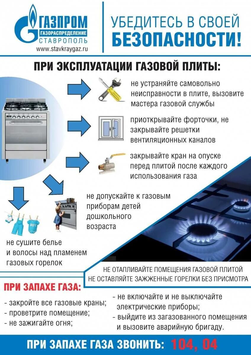 Нормы газовой безопасности