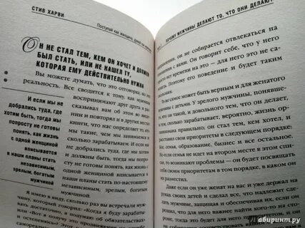 Книга думай как мужчина поступай