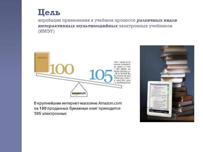 Использование электронные учебники. Апробация электронного учебника. Апробация учебников. Использование электронных учебников в образовательном процессе. Электронные мультимедийные учебники.