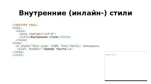 Inline style