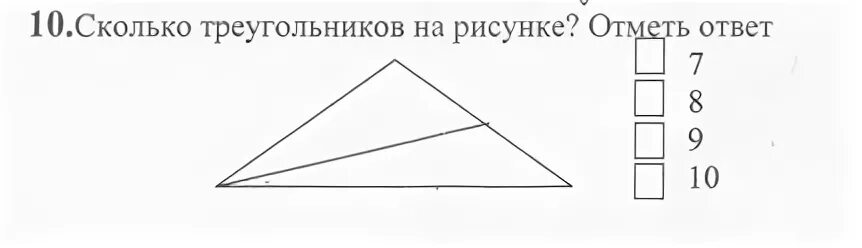 Сколько треугольников на чертеже 2 класс. Сколько треугольников на чертеже 2 класс