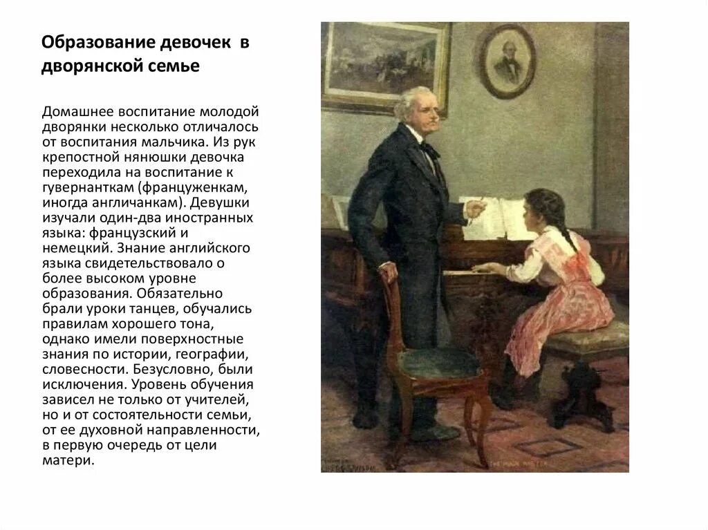 История воспитание россии. Воспитание детей дворян. Воспитание в дворянских семьях. Образование и воспитание дворян. Традиции воспитания дворян.