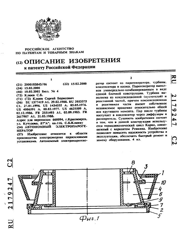 Описание изобретения. Описание изобретения к патенту. Описание патента на изобретение пример. Описание изобретения пример. Изобретения без патента