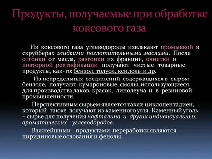 Обработанные газы