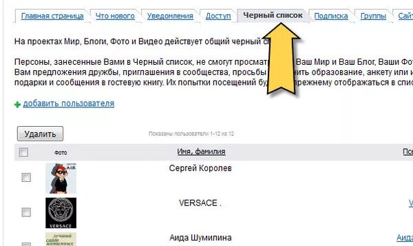 Как в лайке добавить в черный список. Черный список в лайке. Заблокированный аккаунт в лайке. Черный список в лайке. Как в лайке добавить в черный список.