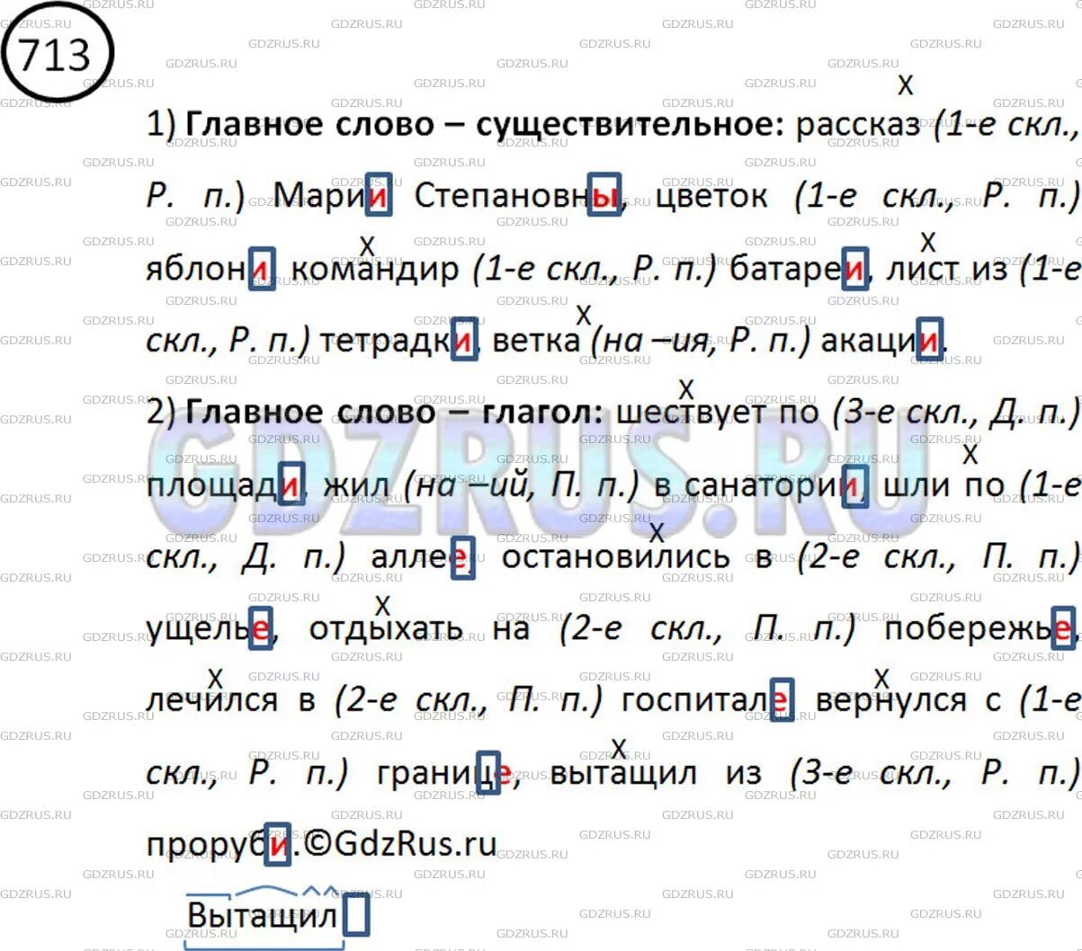 Русский язык 5 класс упр 713. Русский язык 5 класс ладыженская упр 713. Упражнение 713 по русскому языку. Русский язык 5 класс 2 часть упр 713. Упражнение 713 по русскому языку 5 класс.