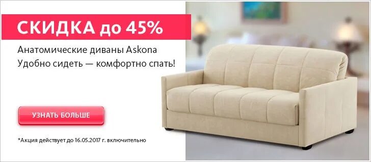 Акции на диваны в икеа. Магазин икеа каталог диванов. Диван кровать аскона. Диван кровать акции. Аскона диваны со скидками.