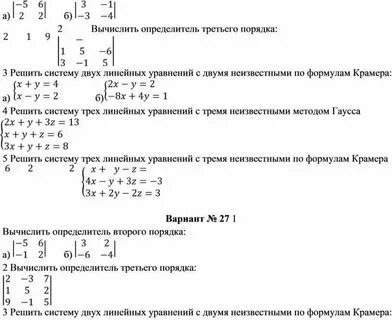 Способы вычислить определитель 3 порядка