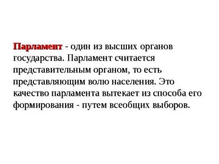 Парламент в жизни общества