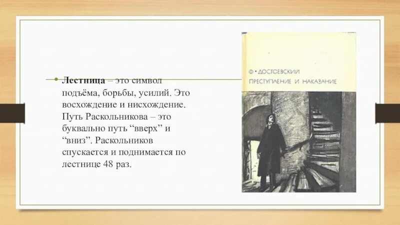 Цифра 5 в преступление и наказание. Символы в преступлении и наказании. Символы в романе преступление и наказание. Цвета в романе преступление и наказание.