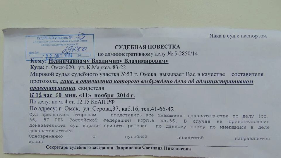 7 явку. Судебная повестка в суд. Уведомление о явке в суд. Извещение о судебном заседании. Судебная повестка пример.