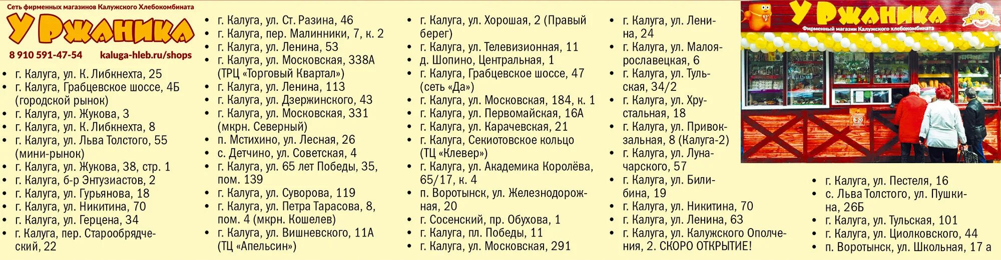 Код калуги телефон. Ржаник Калуга. Медтехника каталог Калуга на Никитина товаров. Никитина 64/82 Калуга медтехника. Магазин у Ржаника Калуга.