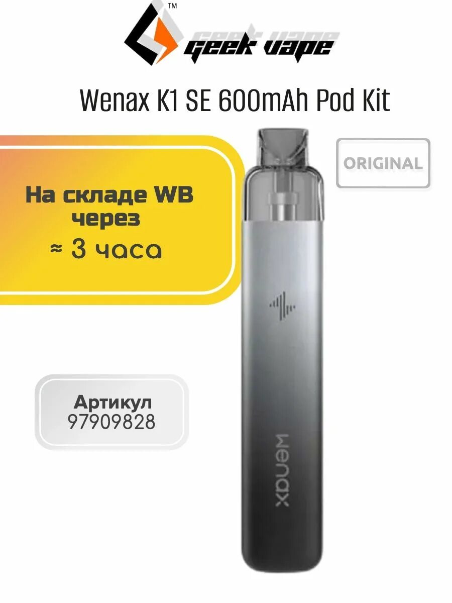 GEEKVAPE wenax k1 pod Kit. Geek Vape wenax k1. Набор Geek Vape wenax k1 se 600mah pod Kit Gunmetal GV-131f. Geek Vape wenax k1 se. Гиквейп венакс