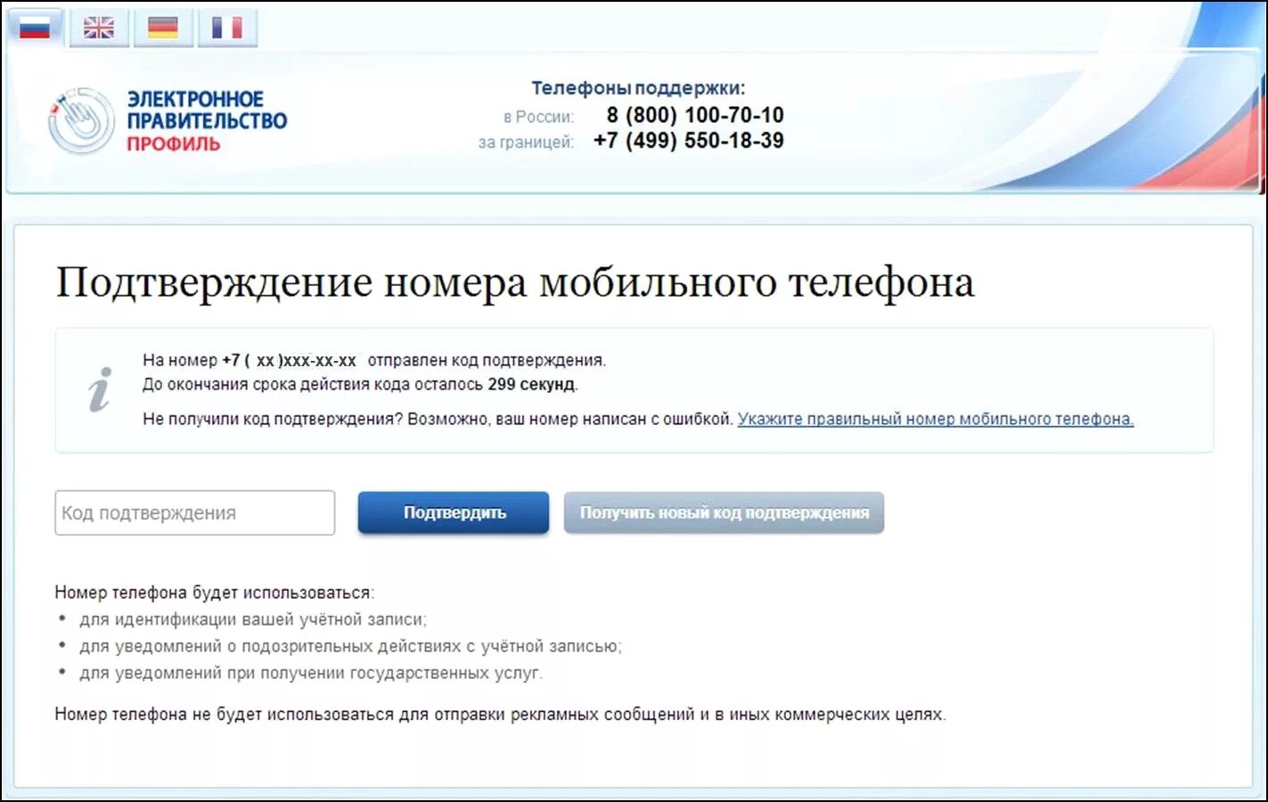 Подтверждение регистрации на госуслугах. Госуслуги. Госуслуги номер телефона. Регистрация на госуслугах. Госуслуги подтверждение номера телефона.