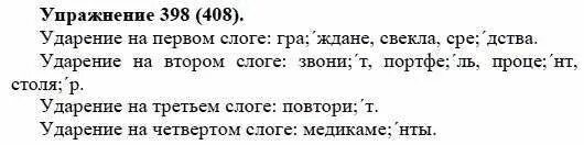 русский язык номер 786 купалова. русский язык упражнение 408.