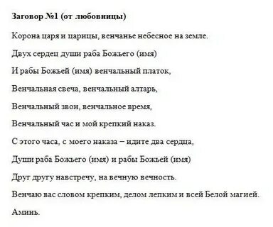 Чтобы у мужа не стоял на любовницу