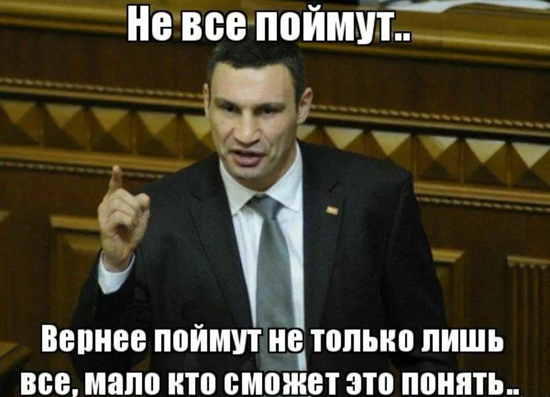 Точно понимаю. Понять могут не только лишь все. Кличко поймут не только лишь все. Кличко не все могут понять. Кличко только лишь не все могут понять.