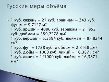 Мера объема 8 букв сканворд