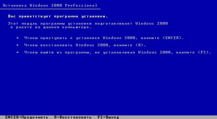 Как установить виндовс 2000. Экран установки windows xp. установка windows 2000. установщик windows 2000. windows 2000 экран загрузки.