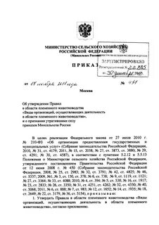 869 приказ минсельхоза