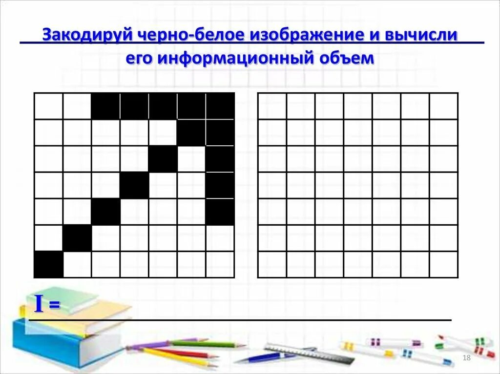 Черно белое кодирование. Черно белое кодирование