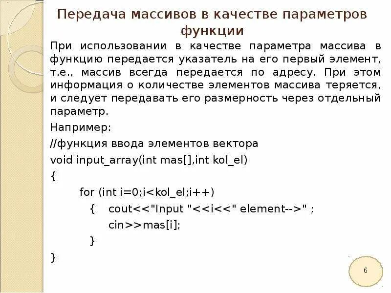 Js передать массив. Массив как параметр функции. Передача массива в функцию в качестве параметра.. Передача массива в си. . Передача массивов как параметров функции..