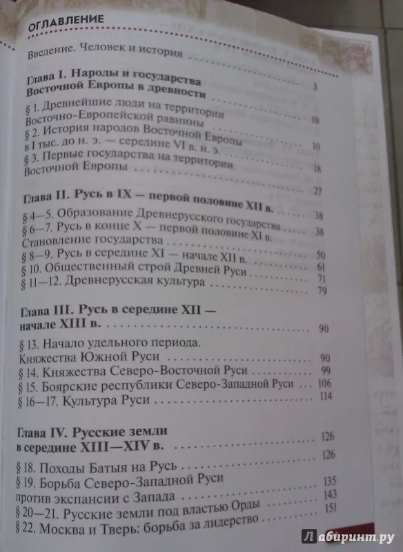 История России Андреев Федоров 6 класс учебник содержание. Учебник истории 6 России оглавление. Учебник история Росси Андреев 6 класс оглавление. Учебник история России 6 класс Андреев оглавление. Краткое содержание учебника 10 класса