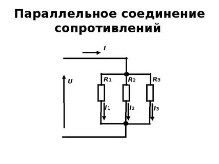 Как соединить 3 резистора