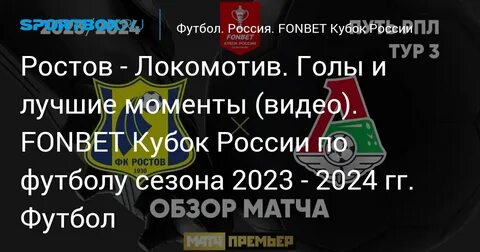 Кубок фонбет 2023 2024