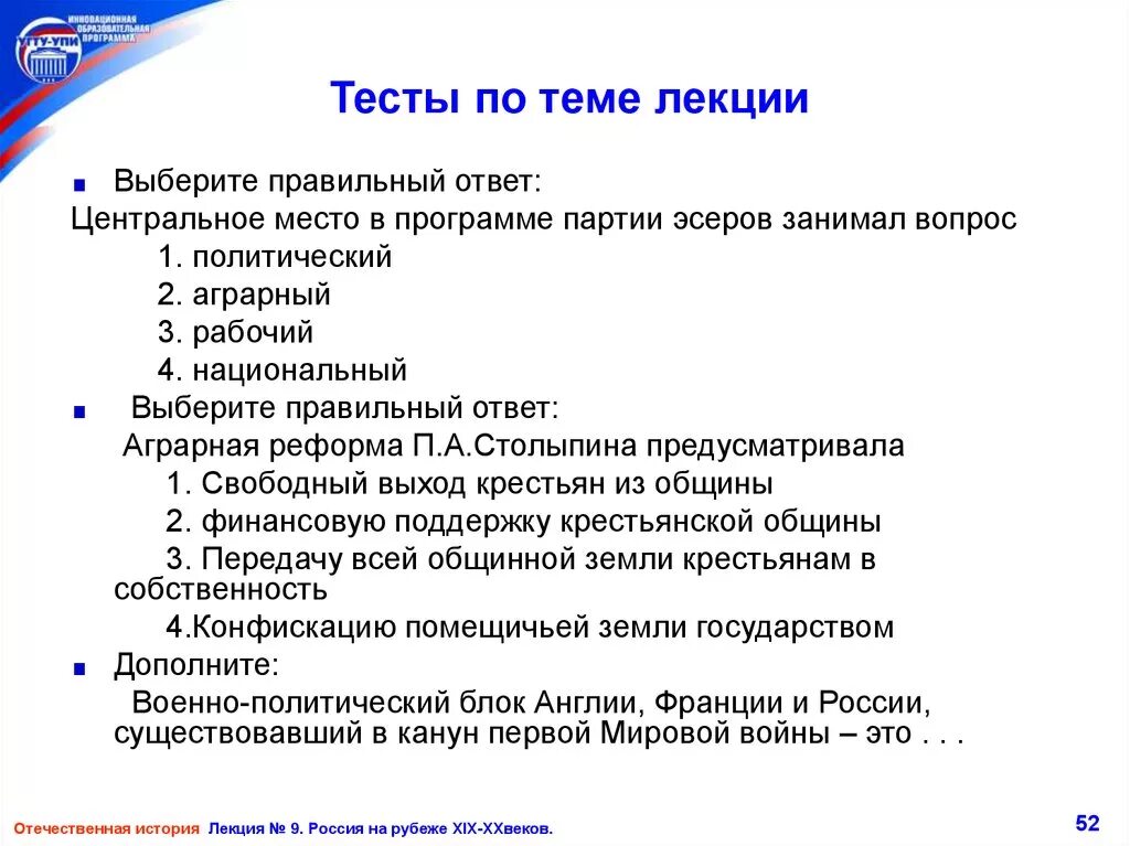 Основные положения программы пср. Лекция на тему. Эсеры политический вопрос. Аграрная программа эсеров. Эсеры аграрный вопрос.