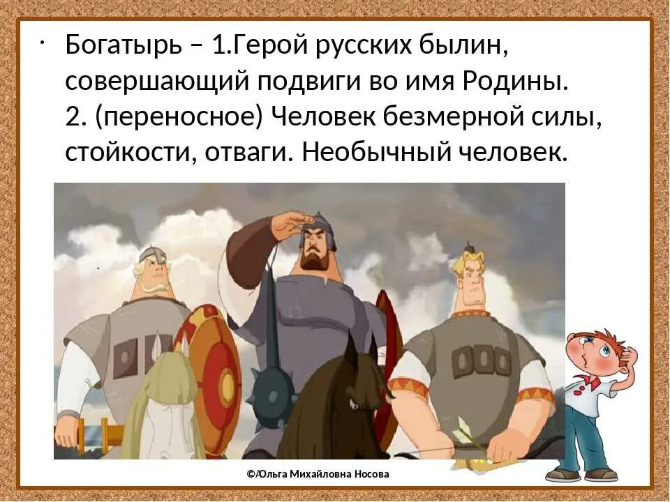 Три богатыря и короткие истории. Ильины три поездочки 4 класс. былина ильины три поездочки. три поездочки ильи муромца. былины презентация.