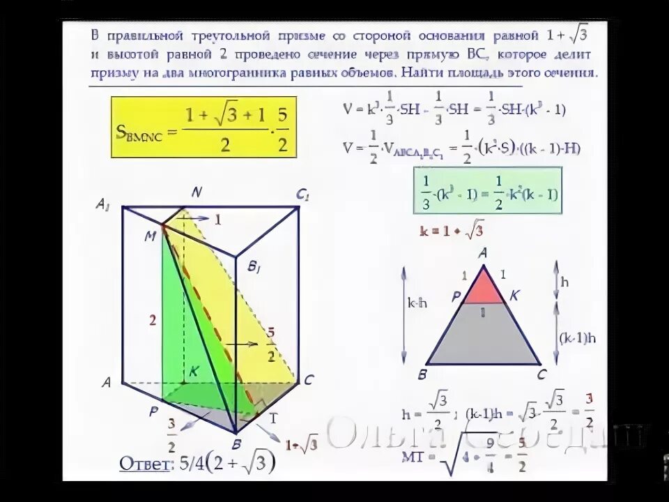 Площадь треугольного сечения. Площадь сечения правильной треугольной призмы. площадь сечения треугольной призмы. треугольная призма правильная егэ математика.