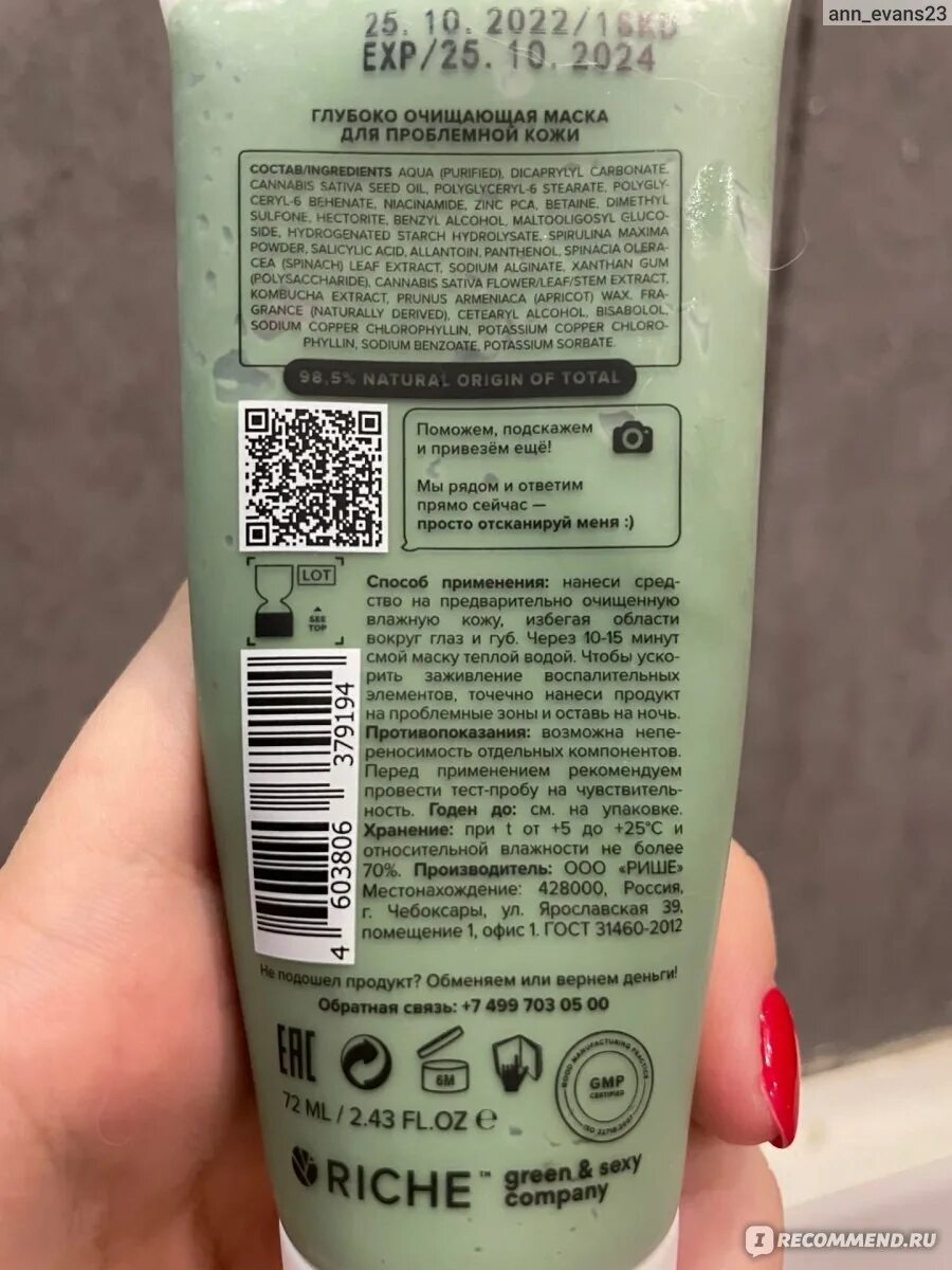 Крем skin detox cream насыщенный антиоксидантный детокс 50 мл. Крем с астаксантином япония. Riche маска для лица очищающая детокс. Kombucha detox mask. Детокс очищение корея.