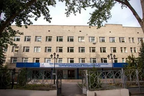 Телефоны областного кардиологического диспансера