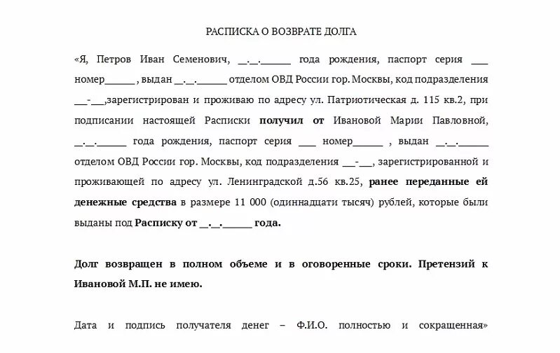 Взыскание долгов по расписке образец. Расписка о получении возврата денежных средств образец. Как правильно пишется расписка о возврате долга. Расписка о получении денежных средств возврат долга образец. Расписка в получении денежных средств по возврату долга.