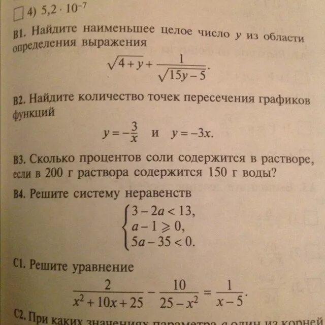 При каких b определено выражение