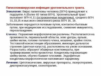 Папилломавирусную инфекцию отзывы