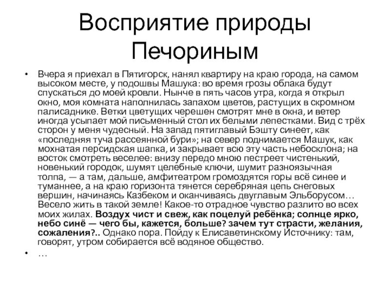 Нынче в 5 часов утра. Вчера я приехал в Пятигорск. Вчера я приехал в Пятигорск диктант.