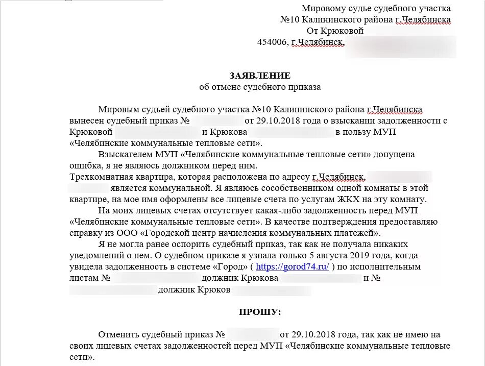 Отмена гражданского иска. Образец заявления об отмене судебного приказа мирового судьи по ЖКХ. Заявление на отмену судебного приказа о взыскании задолженности. Как составить отмену судебного приказа образец. Заявление об отмене судебного приказа по коммунальным.