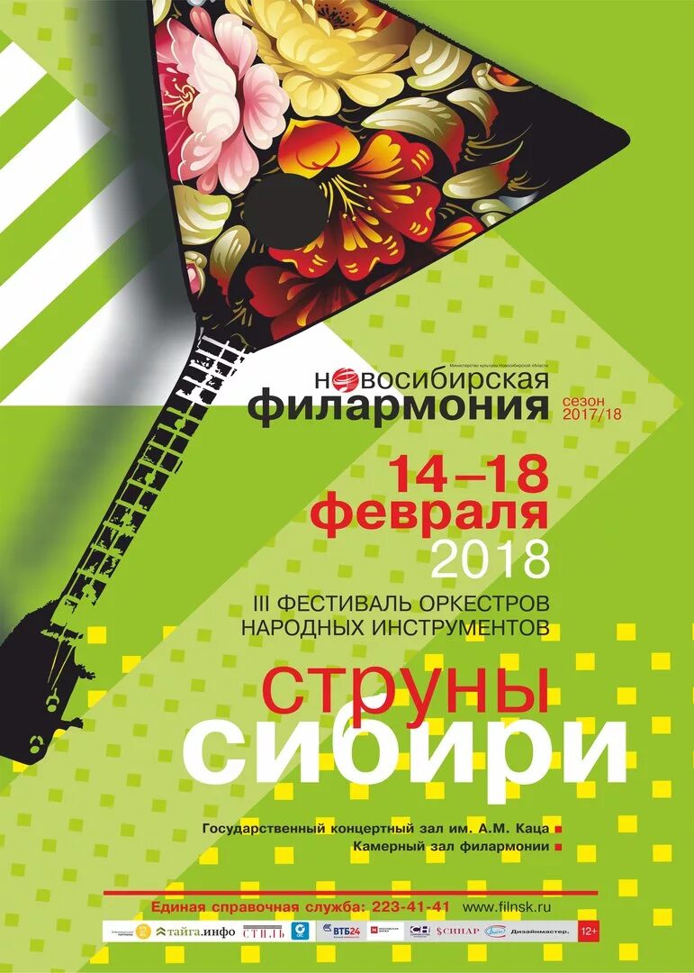 якутский оркестр народных инструментов. русский оркестр. с днем работника культуры. концерт народного духового оркестра. фестиваль«струны россии».