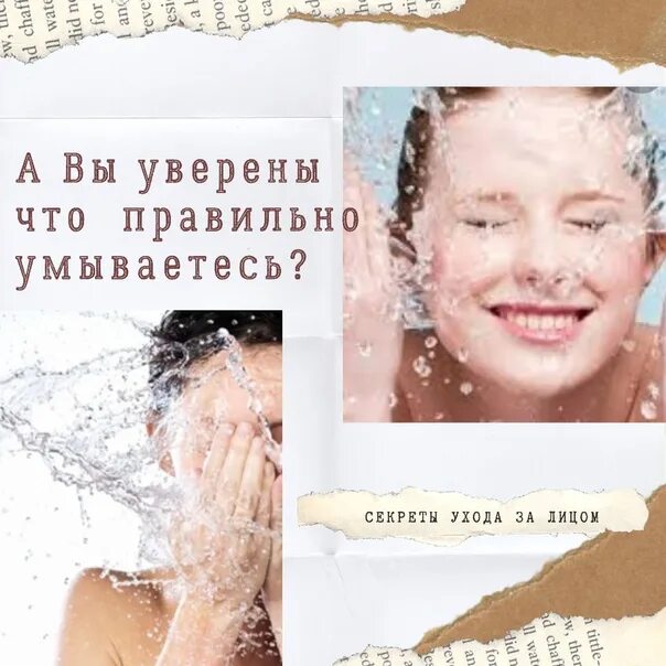 Обязательно умойтесь