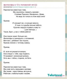 Песня философы в 13 с половиной