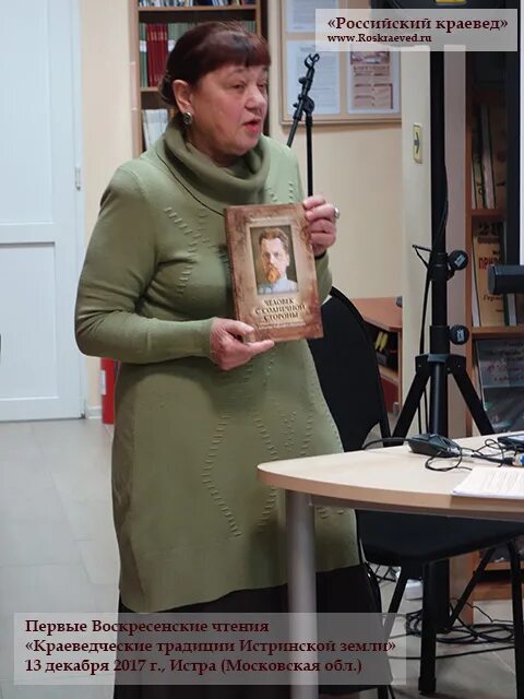 московское краеведческое общество. союз краеведов россии. союз краеведов россии. российский краевед. краеведческие встречи.