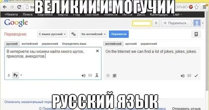 Данный перевод на русский. Анекдоты про русский язык. Смешные фразы в переводчике. Смешные переводы на английский. Приколы с английскими словами.