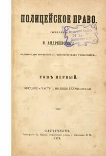 Полицейское право