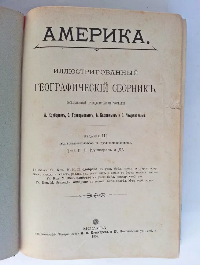 1901 год книга. Иллюстрированные географические сборники. Африка иллюстрированный географический сборник. Сделайте иллюстрированный географический словарь. Сделать иллюстрированный географический словарь.