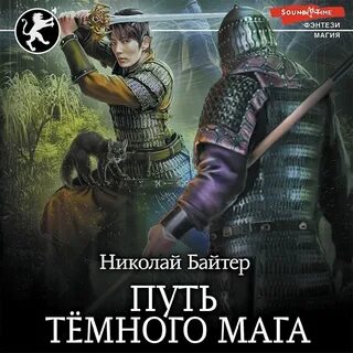 Путь мага книги